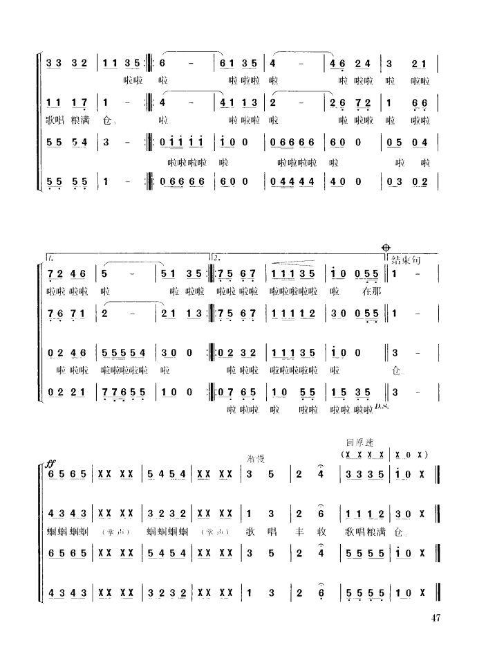 谷穗上的蝈蝈（龚爱书词 小模曲、四部合唱）（2/2） -  简谱第1页