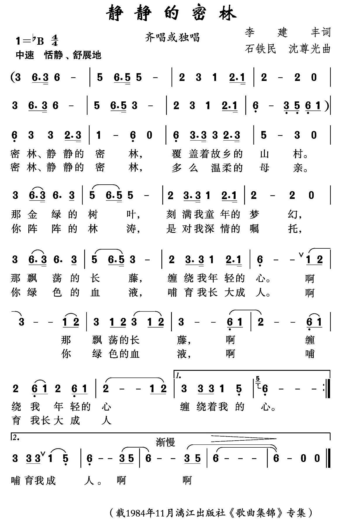 静静的密林（李建丰词 石铁民、沈尊光曲） -  简谱第1页
