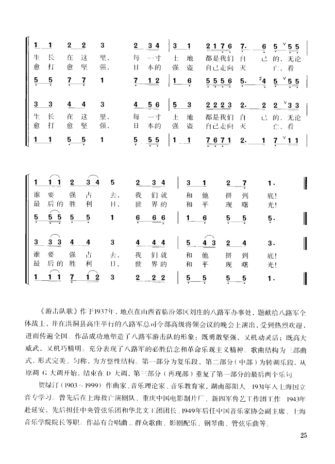 游击队歌（混声四部合唱）（2/2） -  简谱第1页