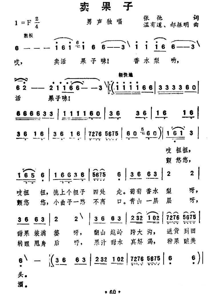 卖果子（ 温有道、郝振明曲） -  简谱第1页