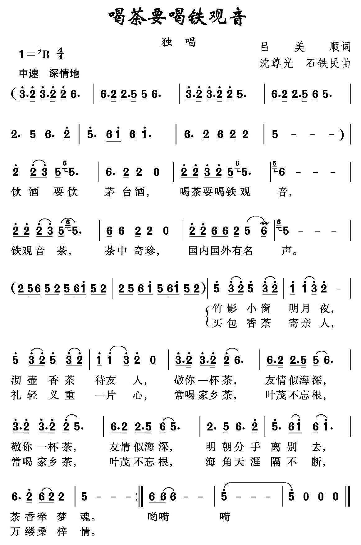 喝茶要喝铁观音（沈尊光、石铁民曲） -  简谱第1页