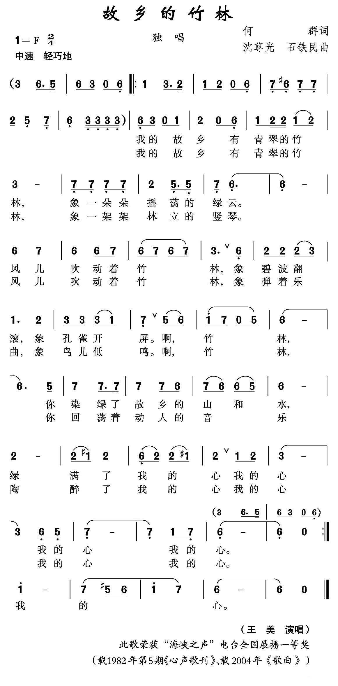 故乡的竹林（沈尊光、石铁民曲）（1/2） -  简谱第1页