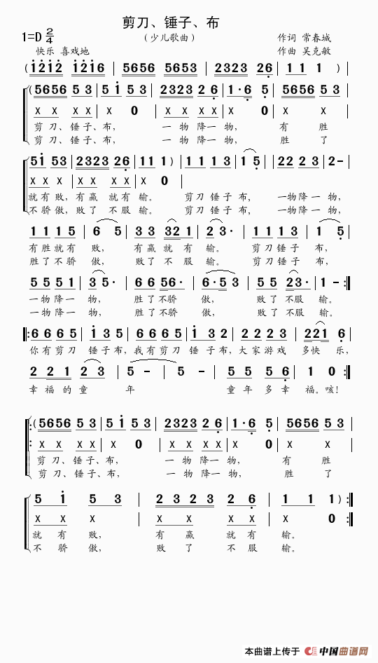 剪刀、锤子、布（常春城词 吴克敏曲） -  简谱第1页
