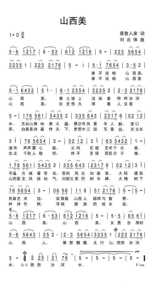 山西美（刘北休曲 晋鲁人家词） -  简谱第1页