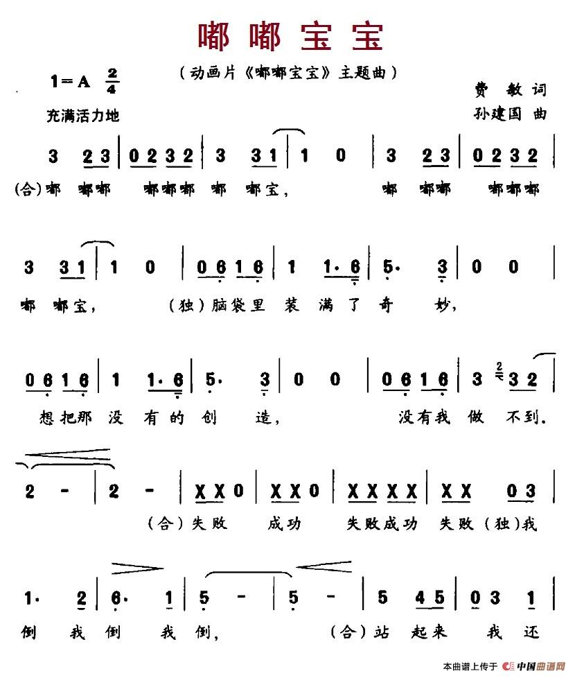 嘟嘟宝宝（（动画片《嘟嘟宝宝》主题曲）） -  简谱第1页