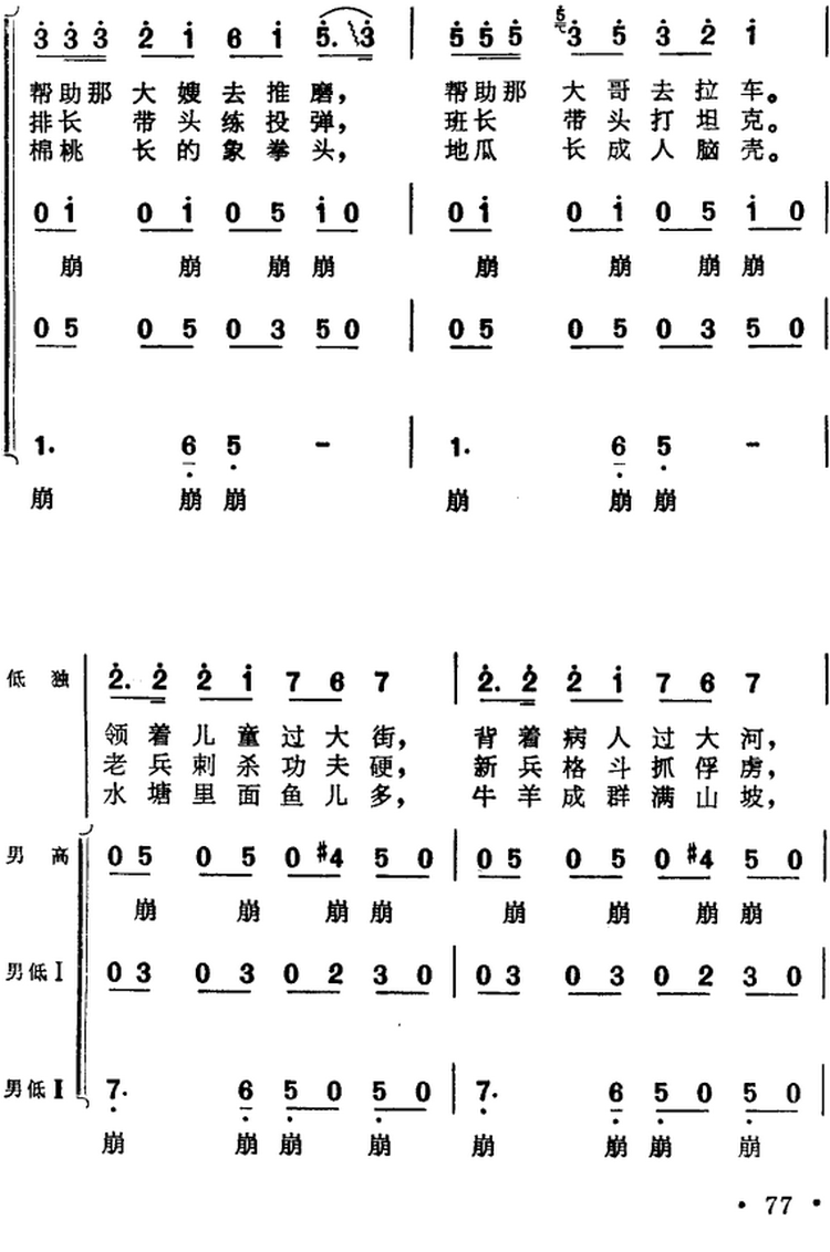 我们连里歌声多（晨耕词曲 国光曲）（2/3） -  简谱第1页