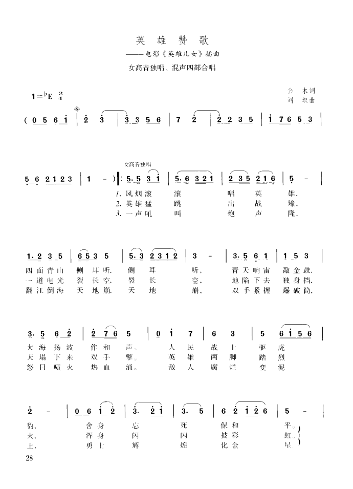 英雄赞歌（电影《英雄儿女》歌曲）（1/2） -  简谱第1页