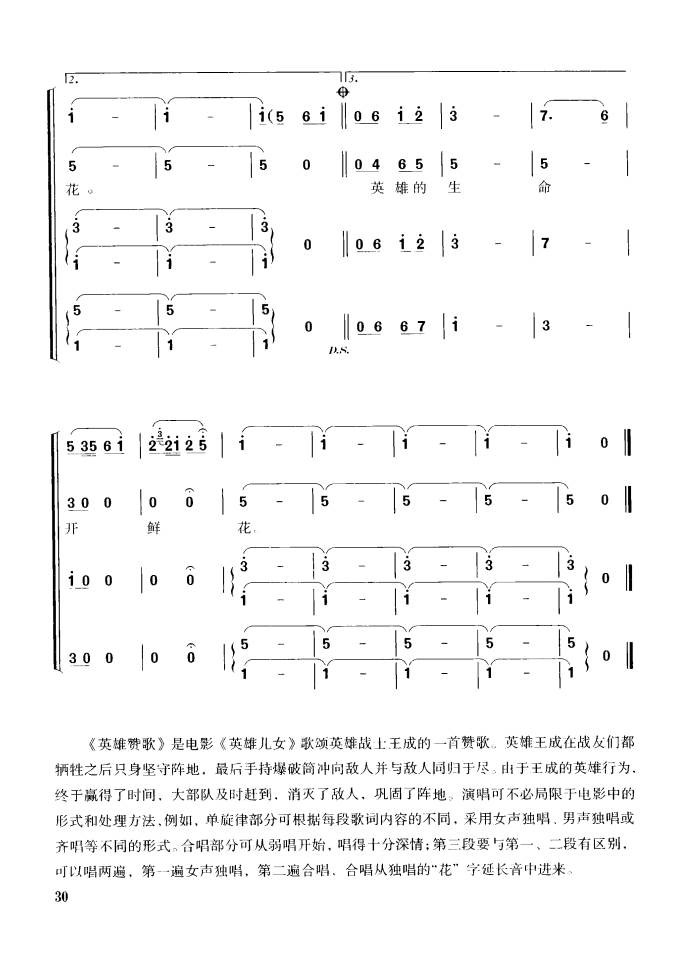 英雄赞歌（电影《英雄儿女》歌曲）（2/2） -  简谱第1页