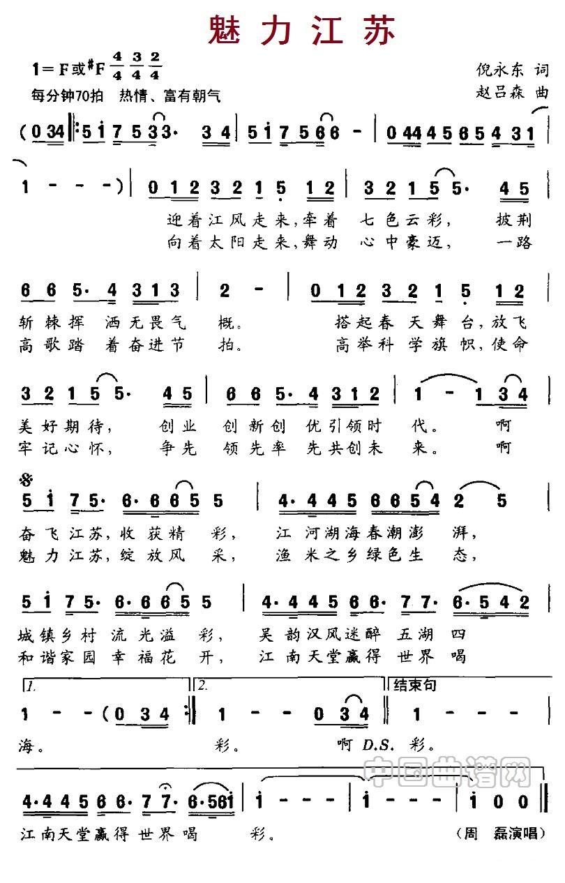 魅力江苏（赵吕森曲 倪永东词） -  简谱第1页