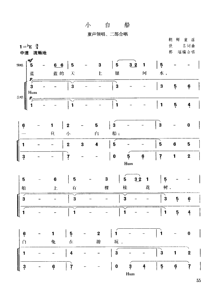 小白船（童声领唱、二部合唱）（1/2） -  简谱第1页