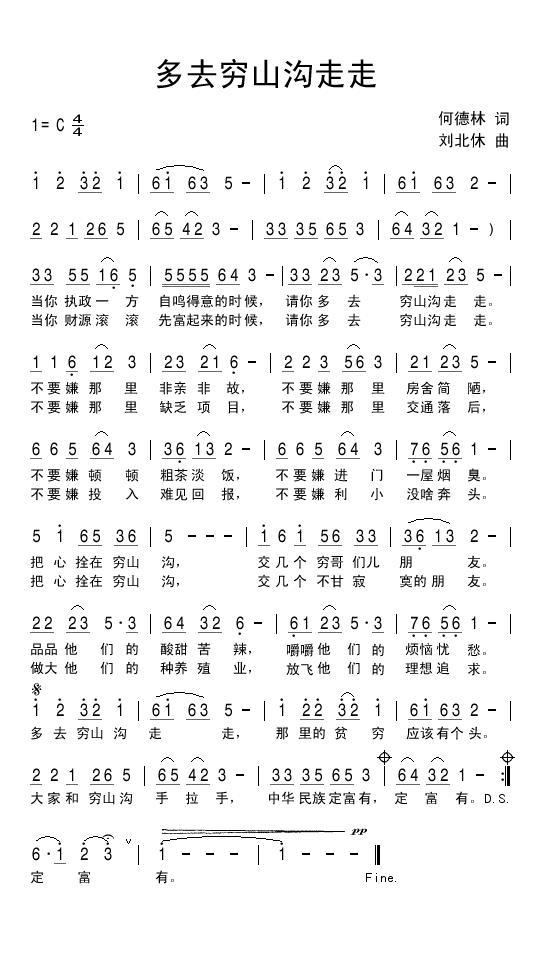 多去穷山沟走走（刘北休曲 何德林词） -  简谱第1页
