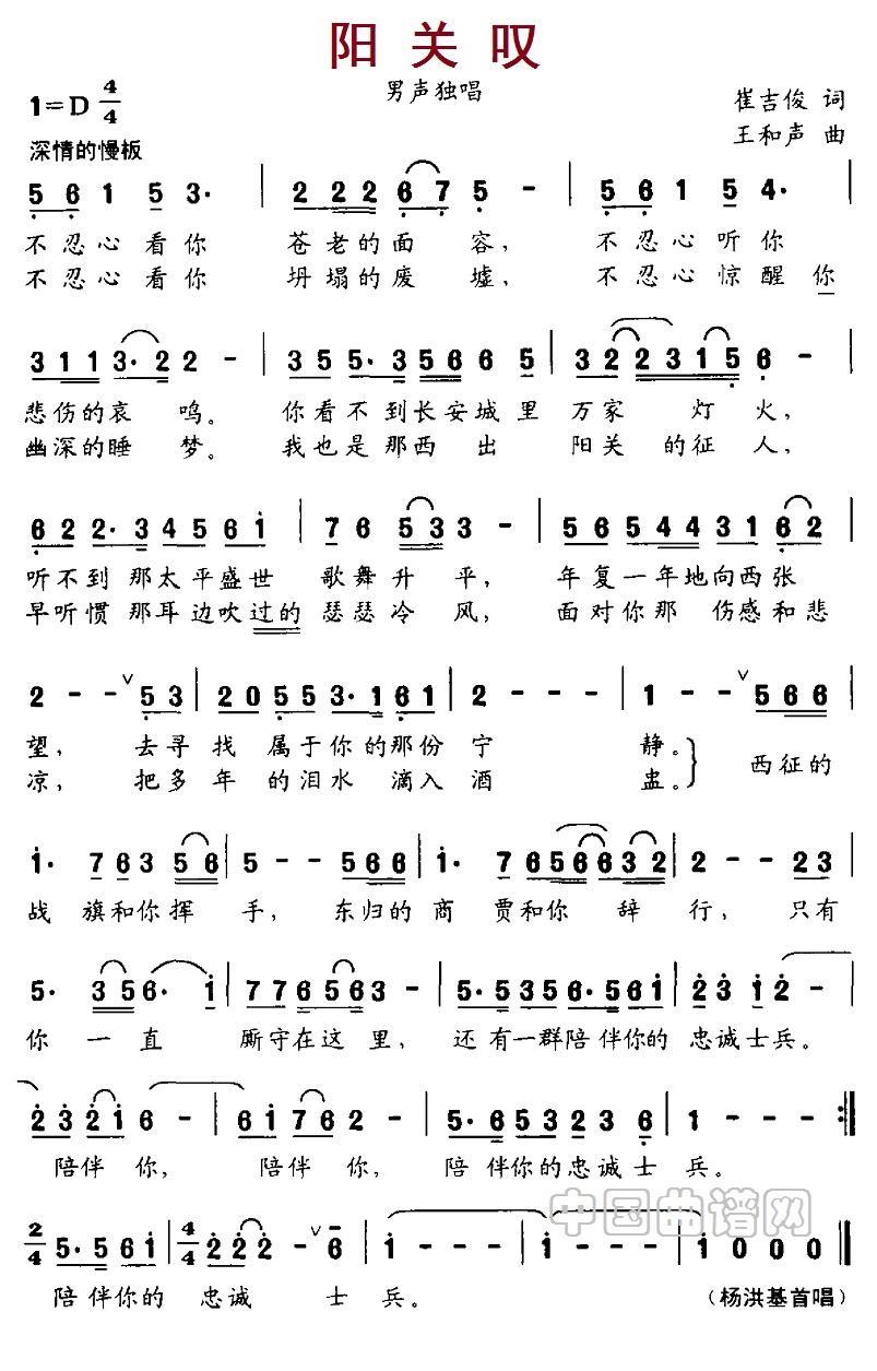 阳光叹（王和声曲 崔吉俊词） -  简谱第1页