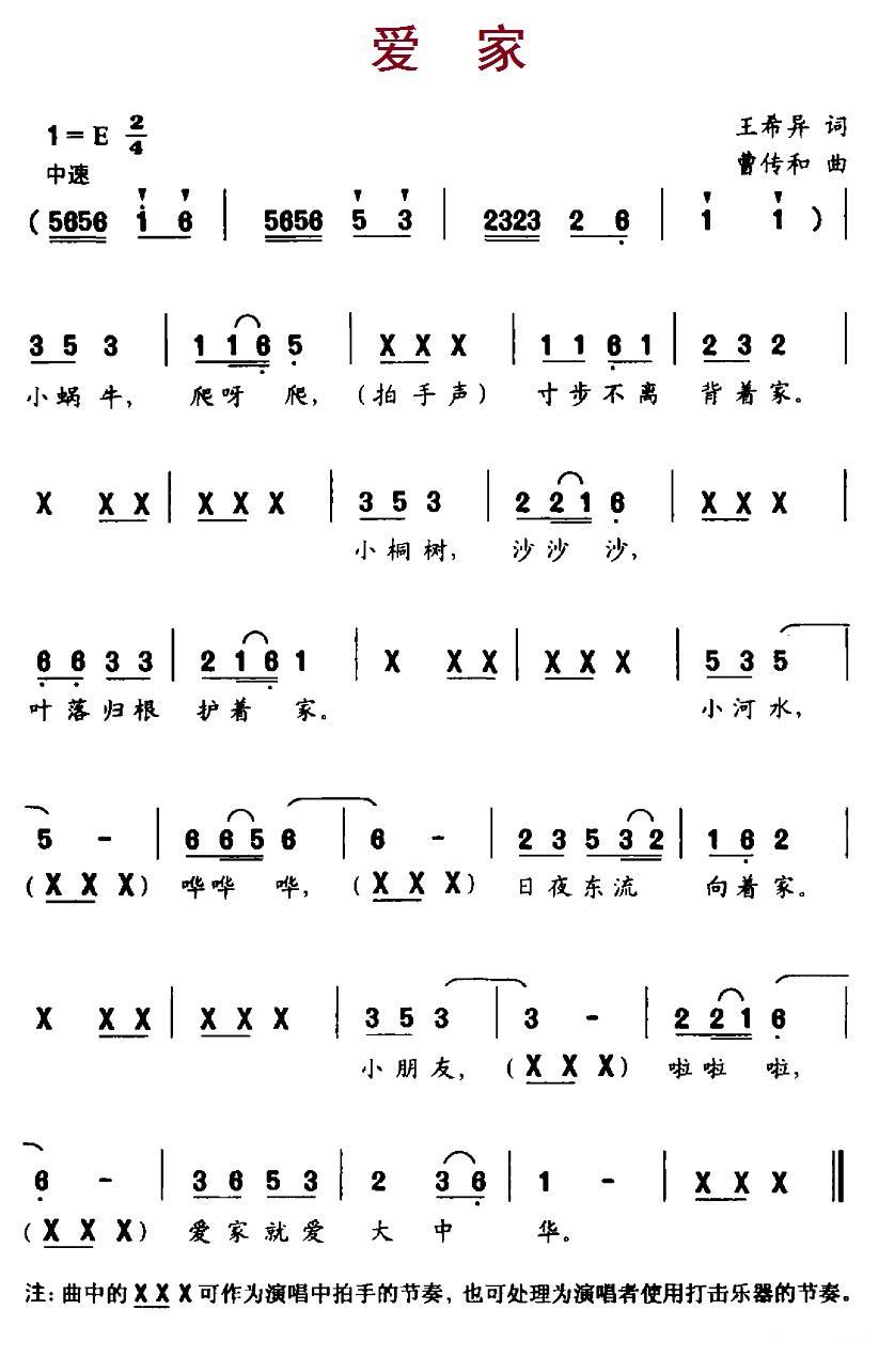 爱家（曹传和曲 王希异词） -  简谱第1页