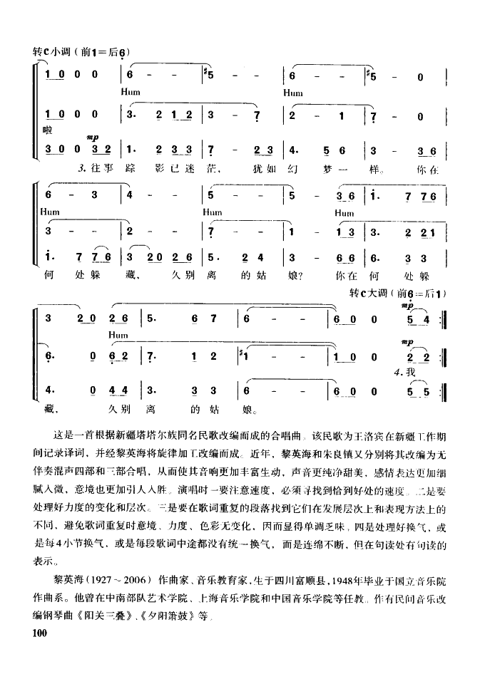 在那银色的月光下（塔塔尔族民歌）（2/2） -  简谱第1页