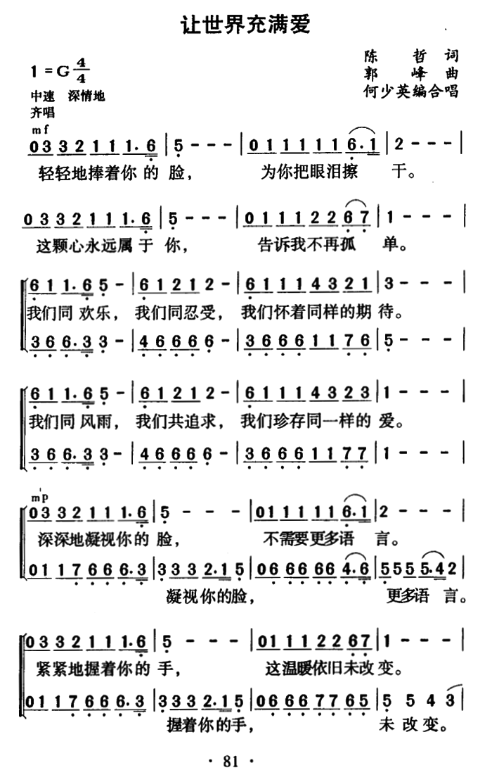 让世界充满爱（独唱、三部合唱）（2/3） -  简谱第1页
