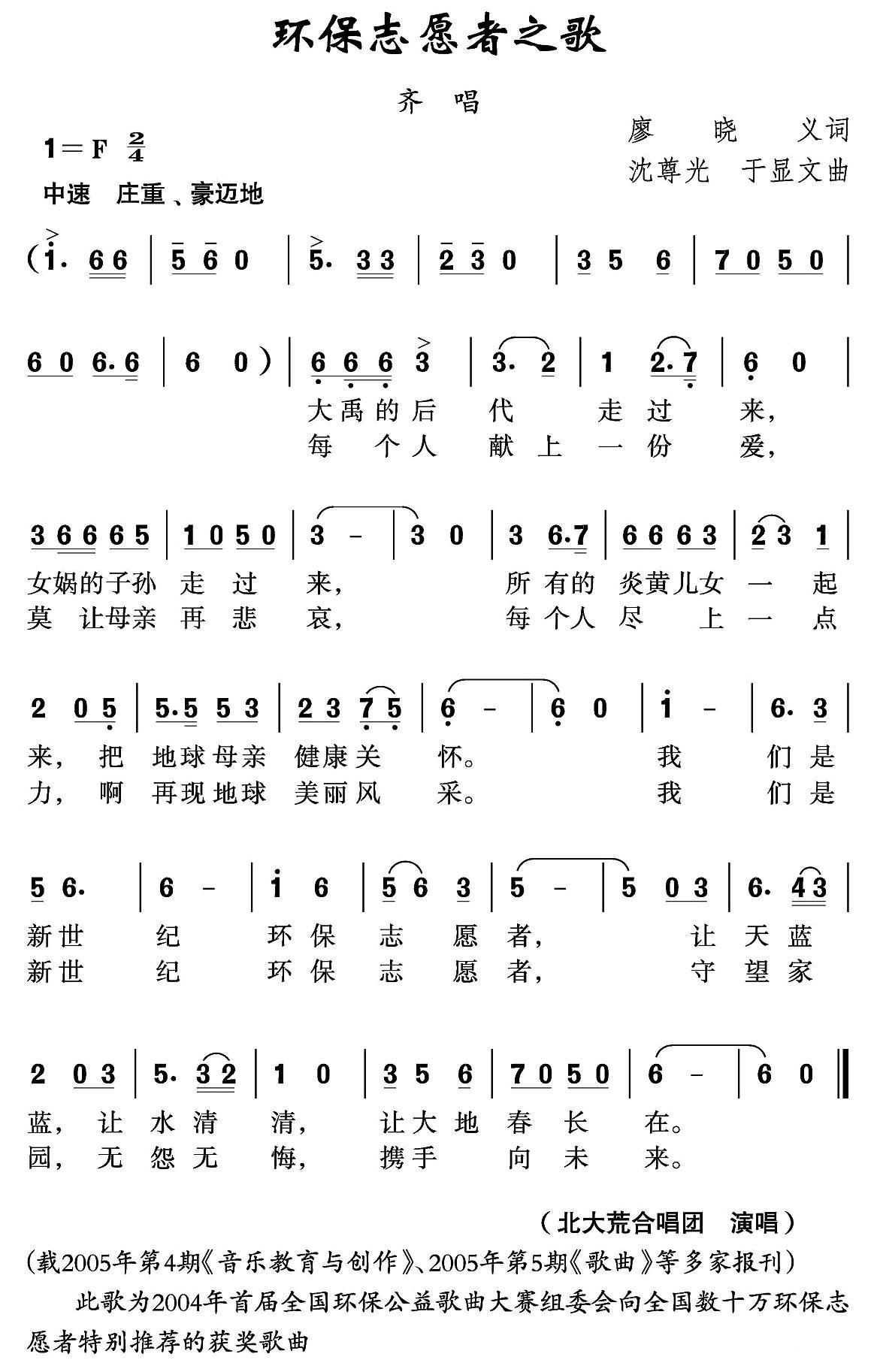 环保志愿者之歌（沈尊光、于显文曲） -  简谱第1页