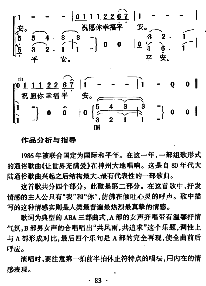 让世界充满爱（独唱、三部合唱）（3/3） -  简谱第1页