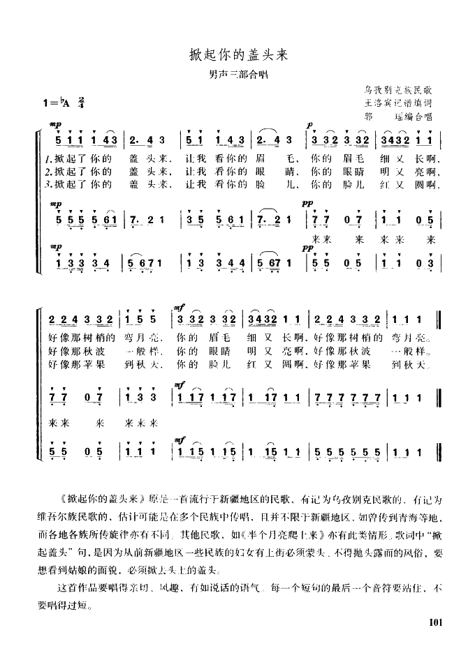 掀起你的盖头来（王洛宾记谱填词） -  简谱第1页
