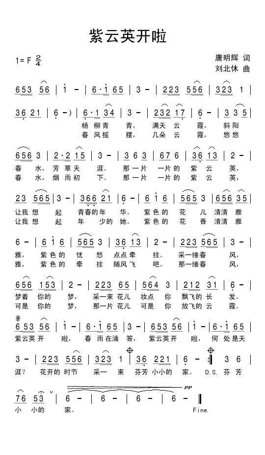紫云英开啦（刘北休曲 唐明辉词） -  简谱第1页