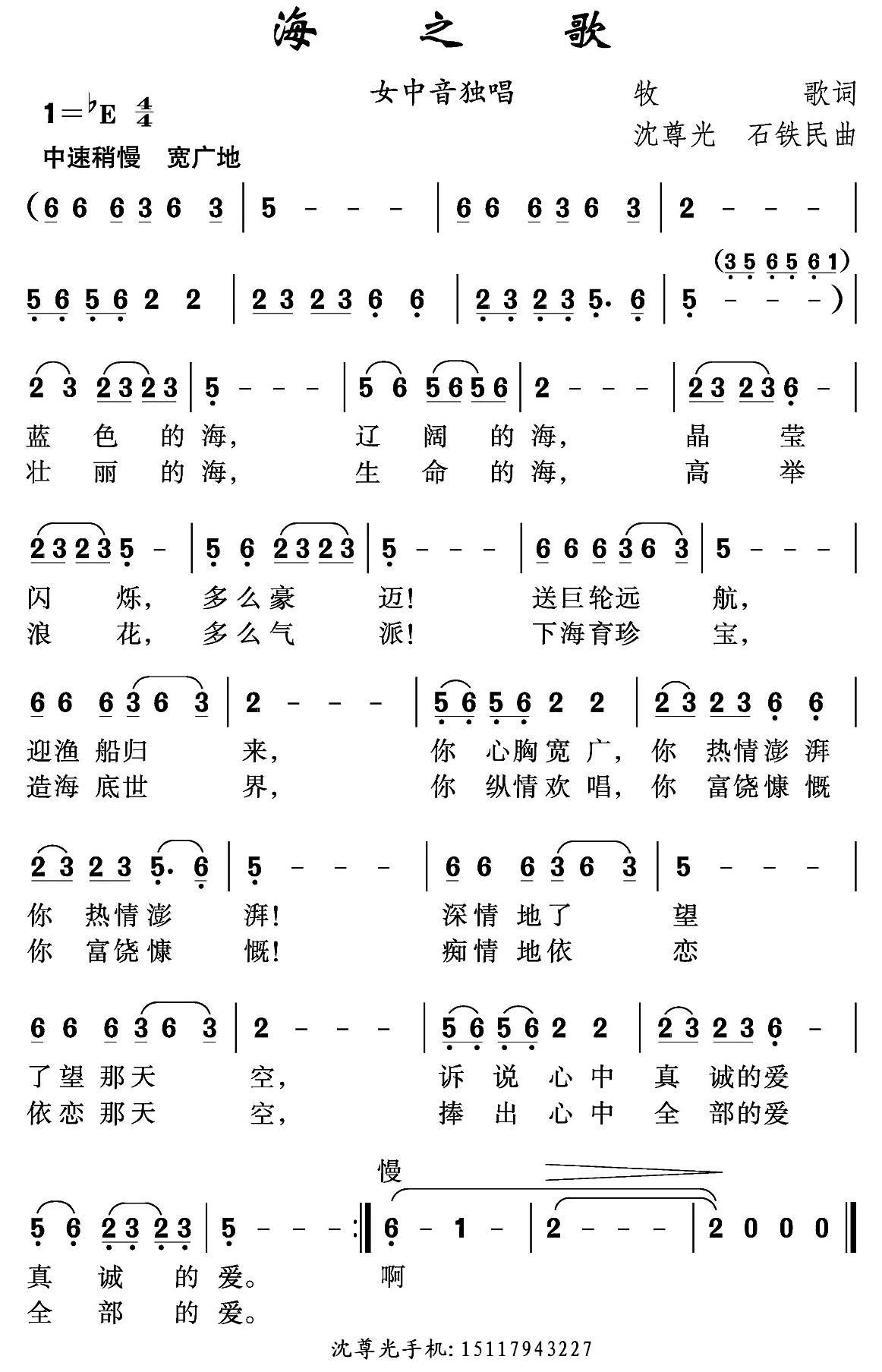 海之歌（牧歌词 沈尊光 石铁民曲） -  简谱第1页