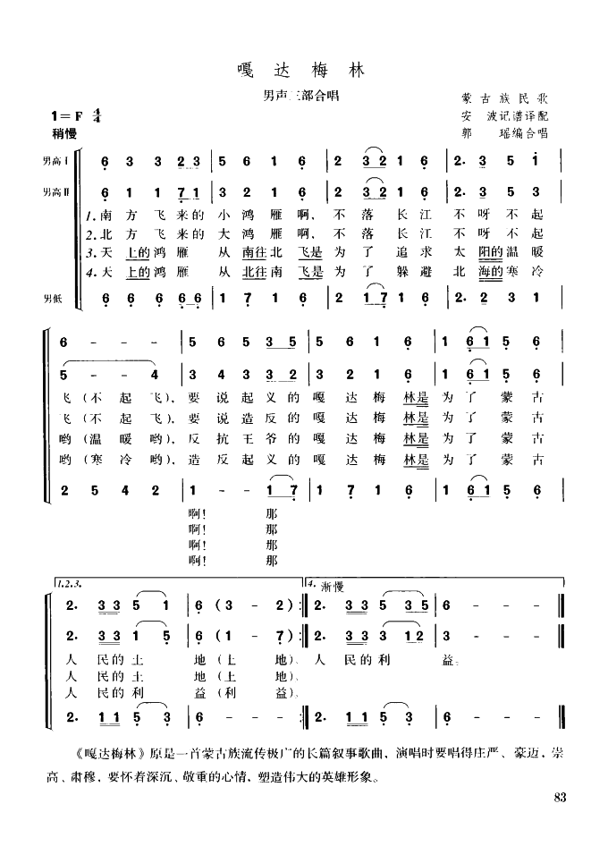嘎达梅林（蒙古族民歌 男声三部合唱） -  简谱第1页