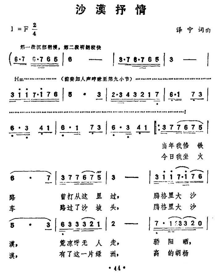 沙漠抒情（泽宁词曲）（1/2） -  简谱第1页
