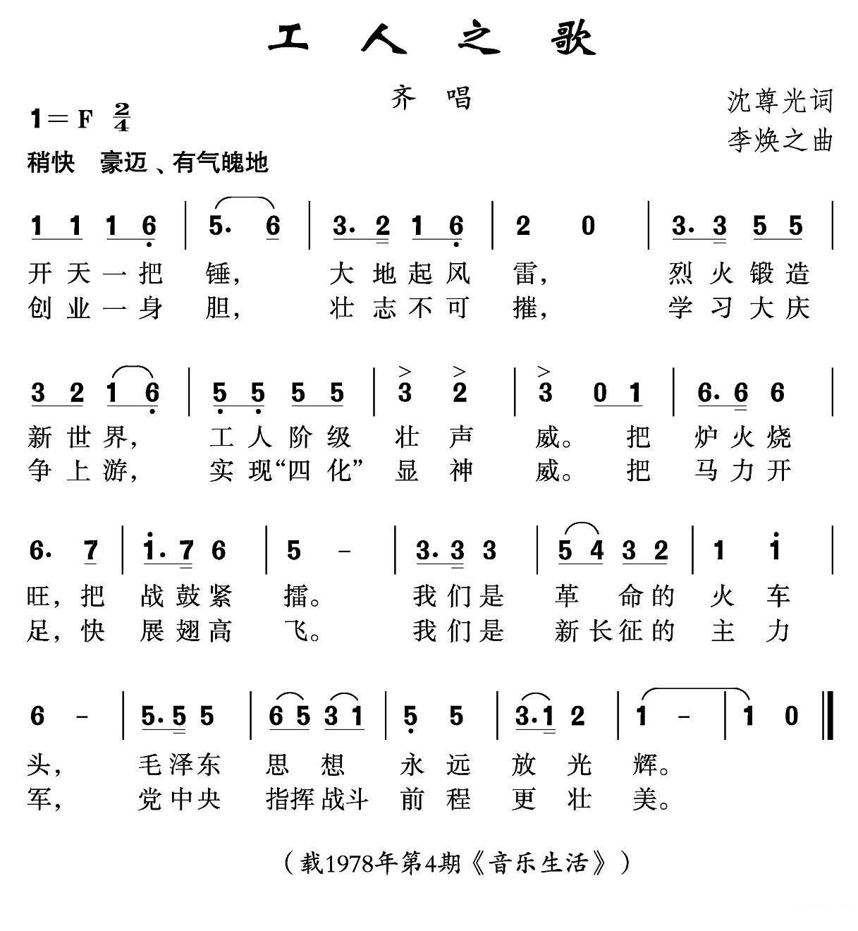 工人之歌（沈尊光词 李焕之曲） -  简谱第1页