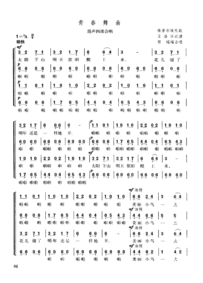 青春舞曲（混声四部合唱）（1/2） -  简谱第1页