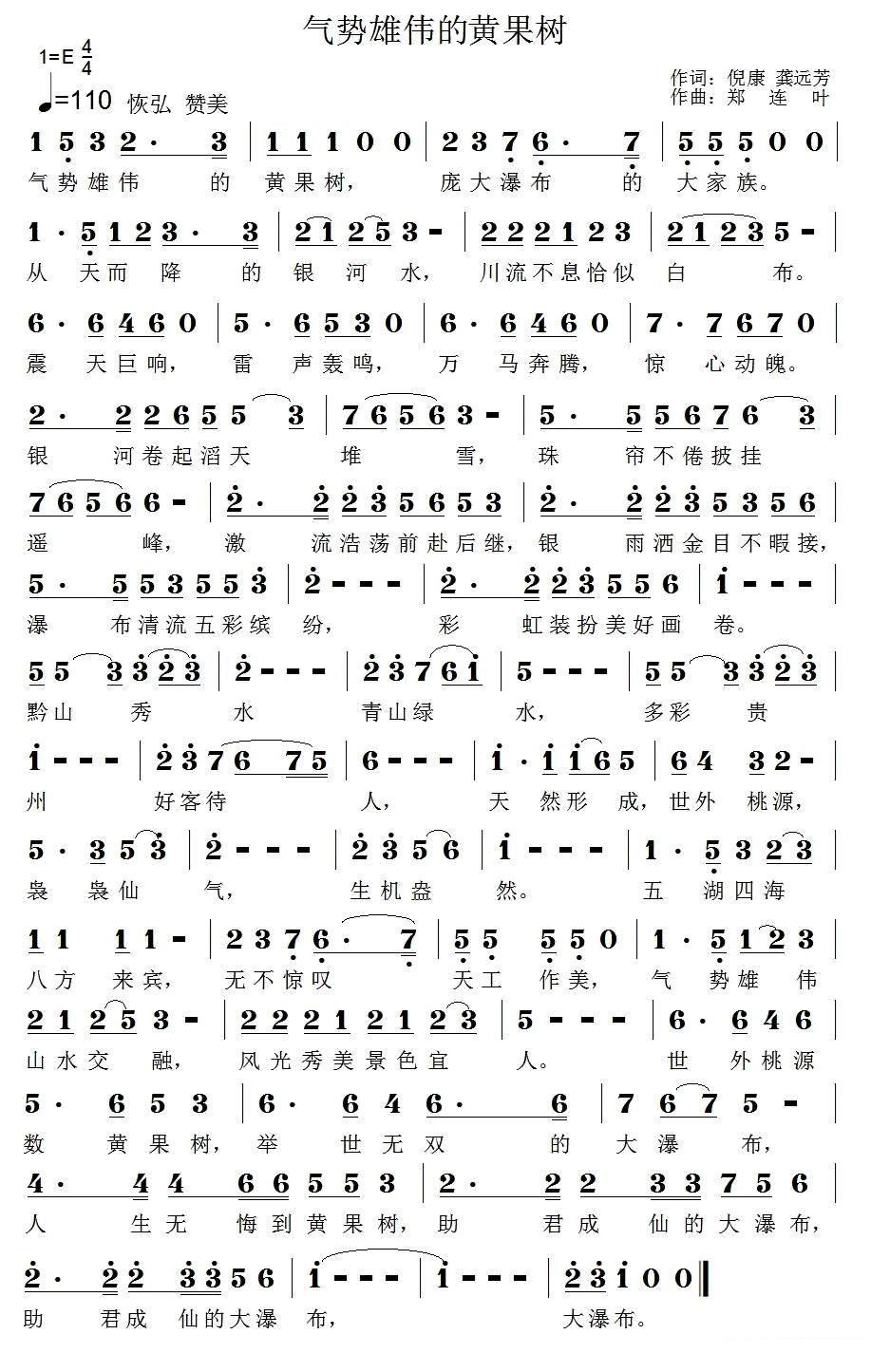 气势雄伟的黄果树（郑连叶曲 倪康、龚远芳词） -  简谱第1页