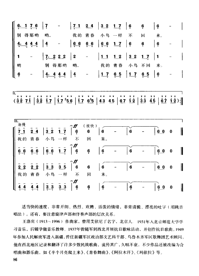 青春舞曲（混声四部合唱）（2/2） -  简谱第1页