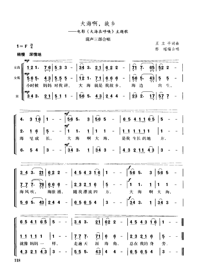 大海啊，故乡（电影《大海在呼唤》主题歌） -  简谱第1页
