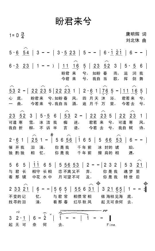 盼君来兮（刘北休曲 唐明辉词） -  简谱第1页