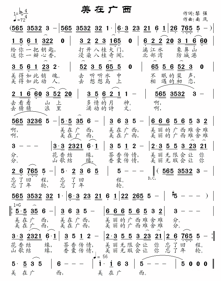 美在广西（黎强词 南风曲） -  简谱第1页