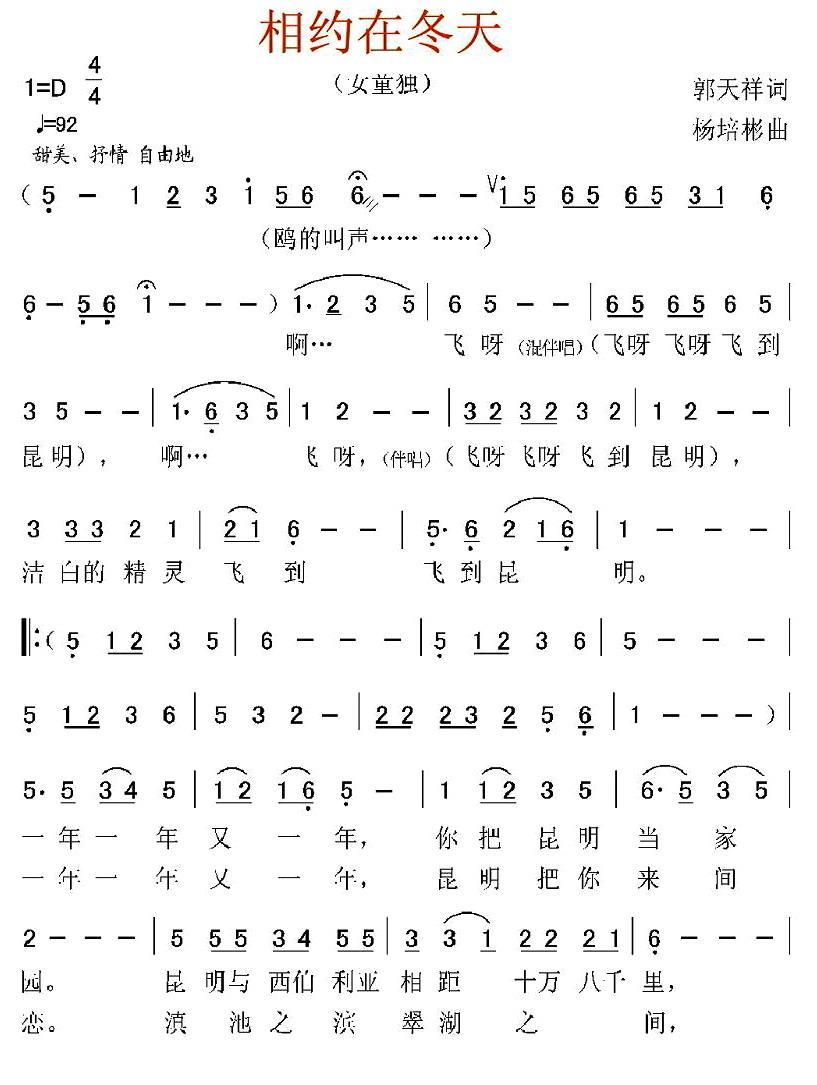 相约在冬天（杨培彬曲 郭天祥词） -  简谱第1页