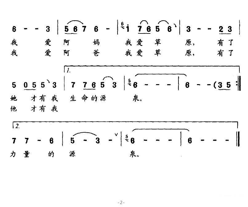 我爱草原（赵玉忠曲 杨锋利词）（2/2） -  简谱第1页